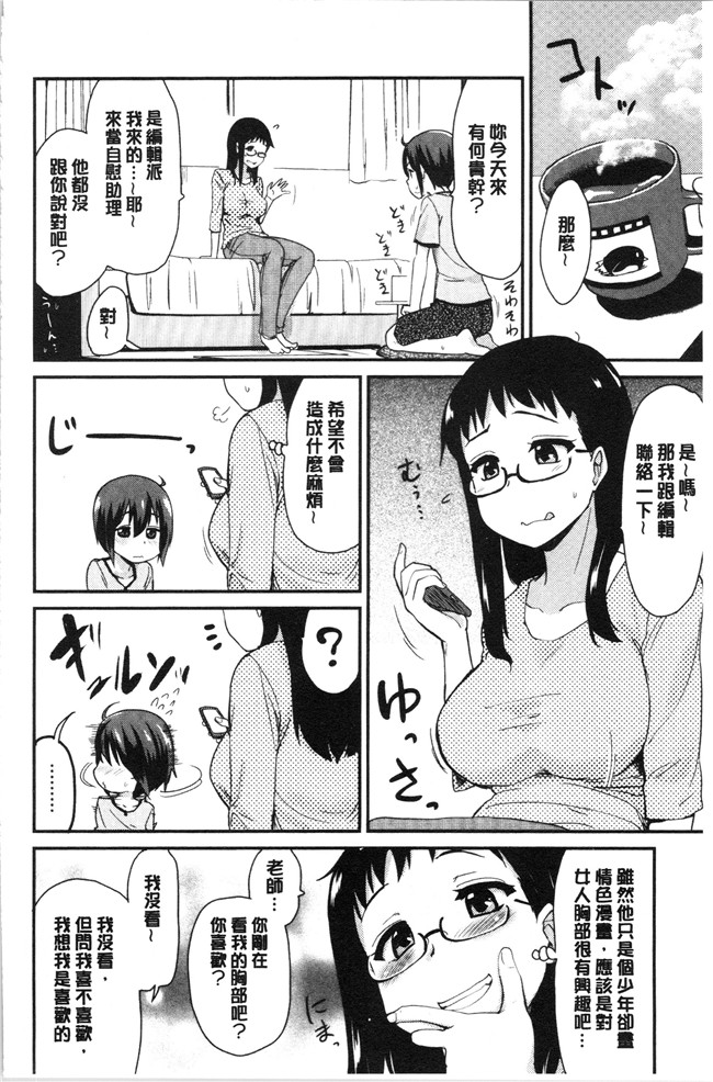 [聖☆司]漫画口工本子之オナアシ!～エロ漫画家のオナニーを手伝う仕事