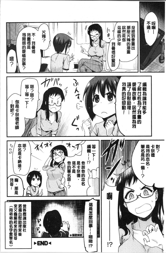 [聖☆司]漫画口工本子之オナアシ!～エロ漫画家のオナニーを手伝う仕事