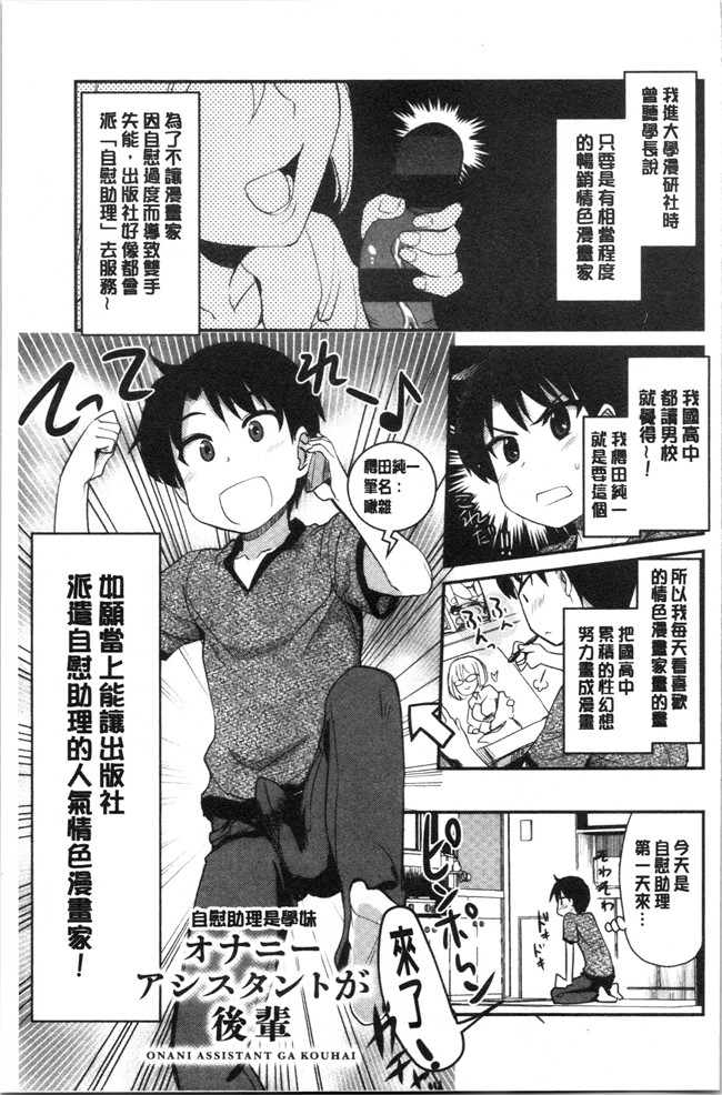 [聖☆司]漫画口工本子之オナアシ!～エロ漫画家のオナニーを手伝う仕事