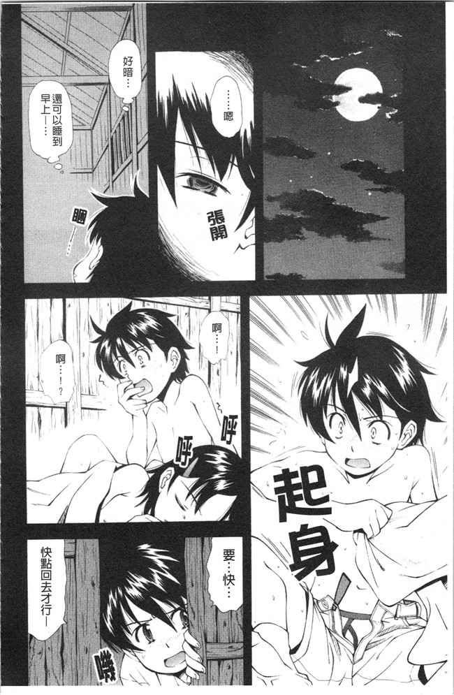 本子库女仆漫画全集之[嶺本八美] 裏山のひみつ基地