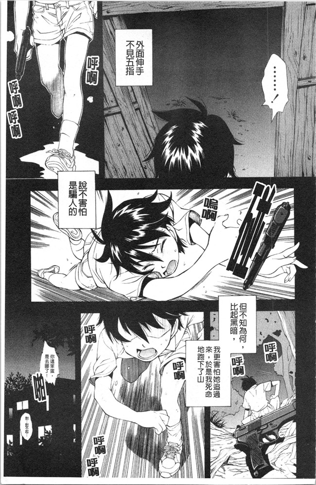 本子库女仆漫画全集之[嶺本八美] 裏山のひみつ基地