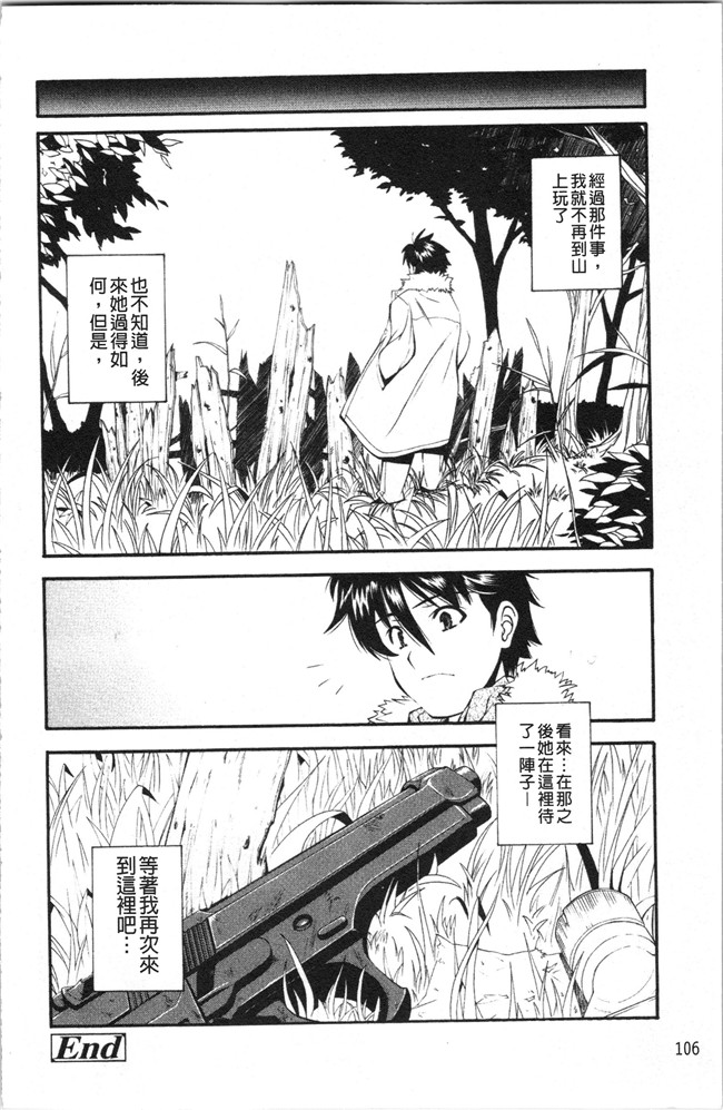 本子库女仆漫画全集之[嶺本八美] 裏山のひみつ基地