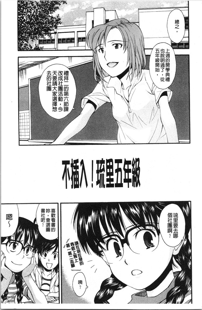 本子库女仆漫画全集之[嶺本八美] 裏山のひみつ基地