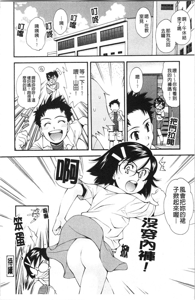 本子库女仆漫画全集之[嶺本八美] 裏山のひみつ基地