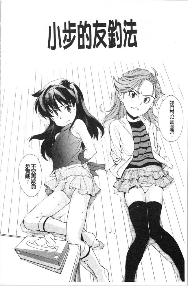 本子库女仆漫画全集之[嶺本八美] 裏山のひみつ基地