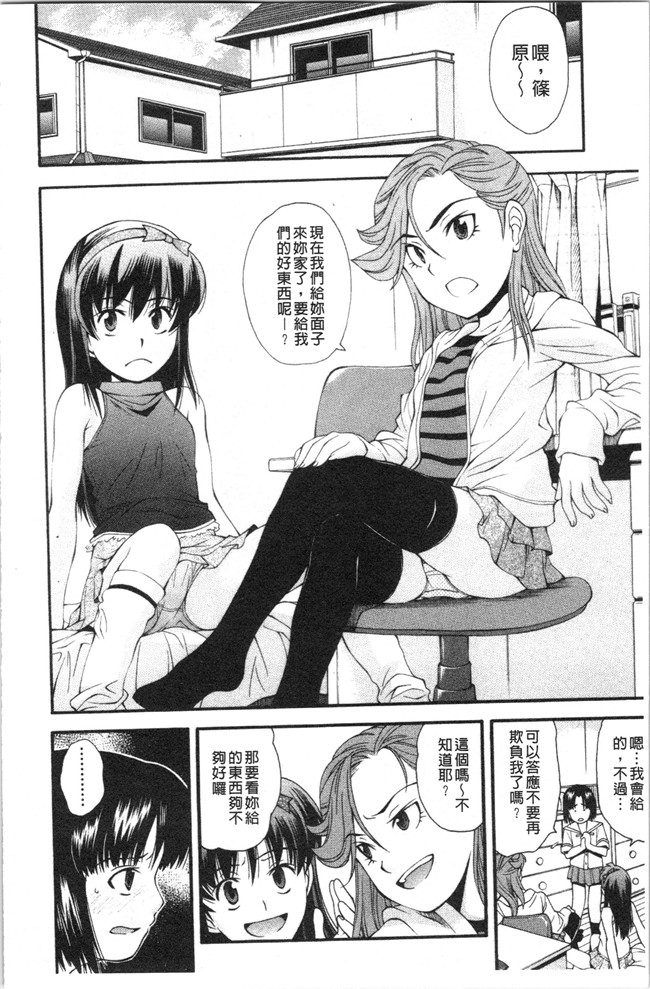 本子库女仆漫画全集之[嶺本八美] 裏山のひみつ基地