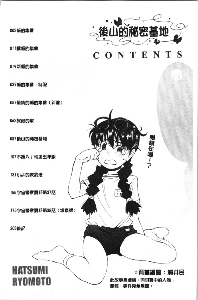 本子库女仆漫画全集之[嶺本八美] 裏山のひみつ基地