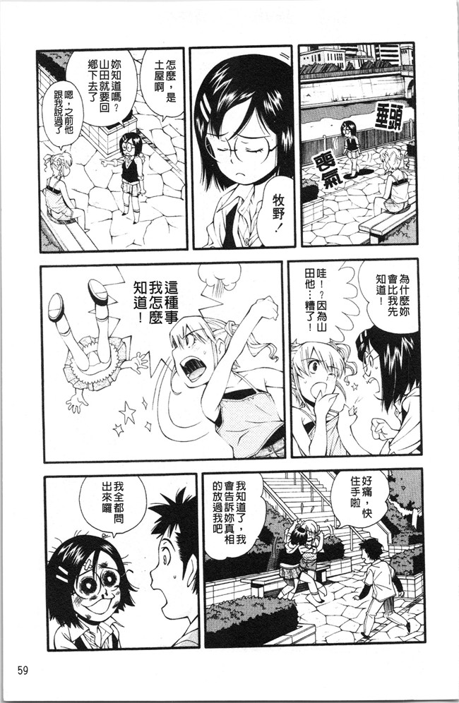 本子库女仆漫画全集之[嶺本八美] 裏山のひみつ基地