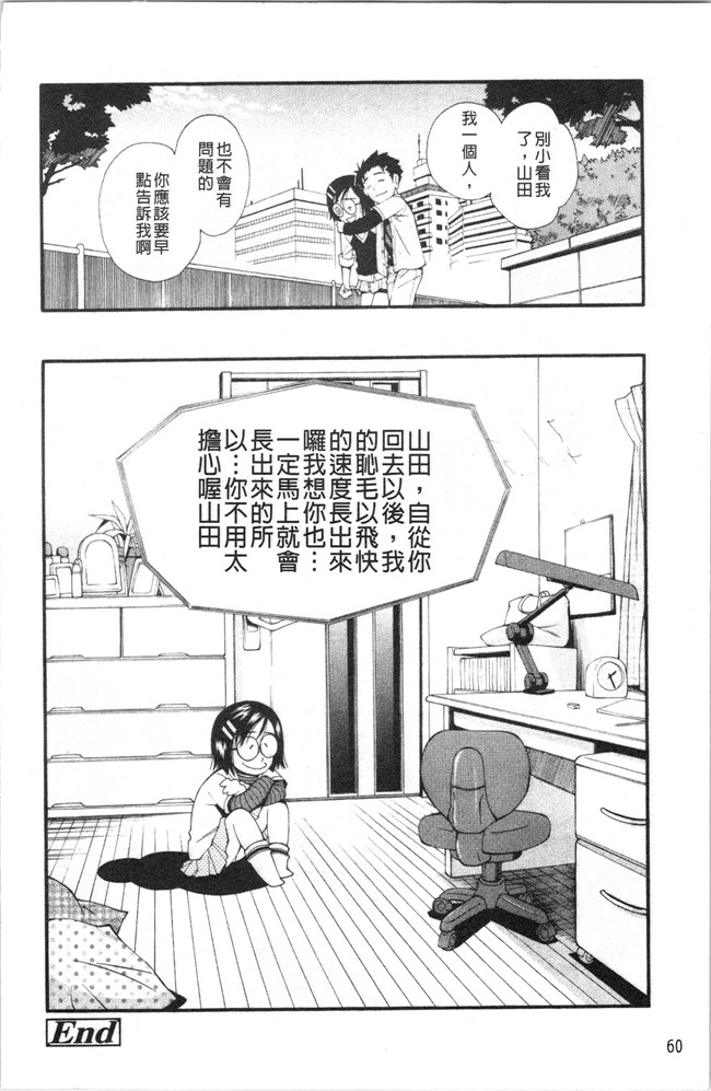 本子库女仆漫画全集之[嶺本八美] 裏山のひみつ基地