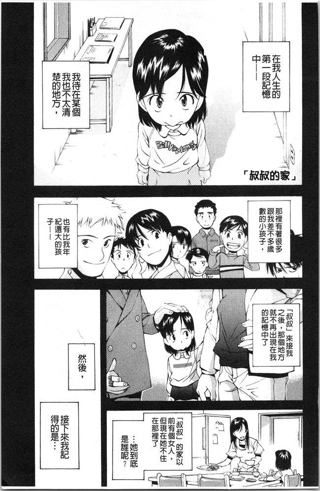 本子库女仆漫画全集之[嶺本八美] 裏山のひみつ基地