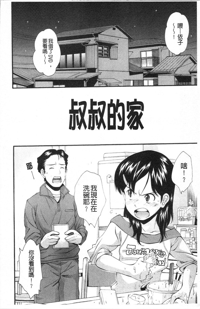 本子库女仆漫画全集之[嶺本八美] 裏山のひみつ基地