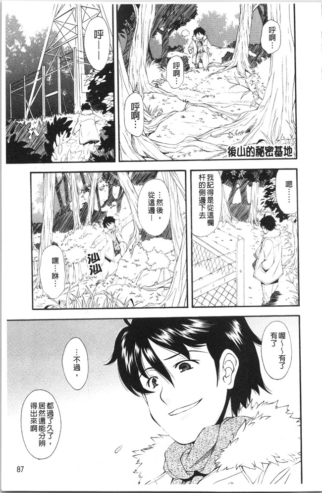 本子库女仆漫画全集之[嶺本八美] 裏山のひみつ基地