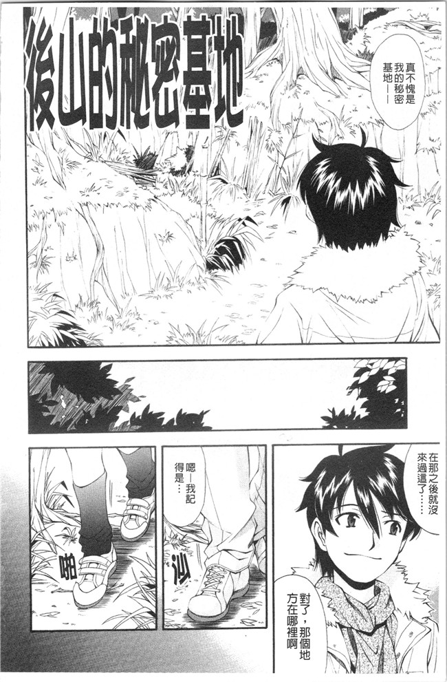 本子库女仆漫画全集之[嶺本八美] 裏山のひみつ基地