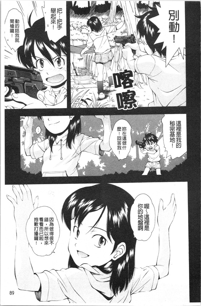 本子库女仆漫画全集之[嶺本八美] 裏山のひみつ基地