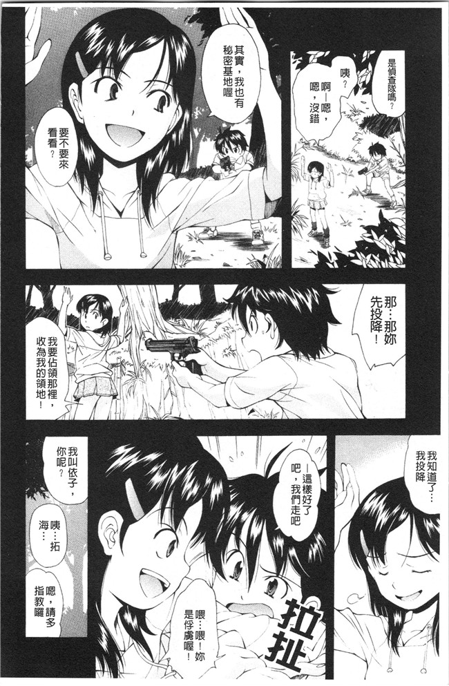 本子库女仆漫画全集之[嶺本八美] 裏山のひみつ基地