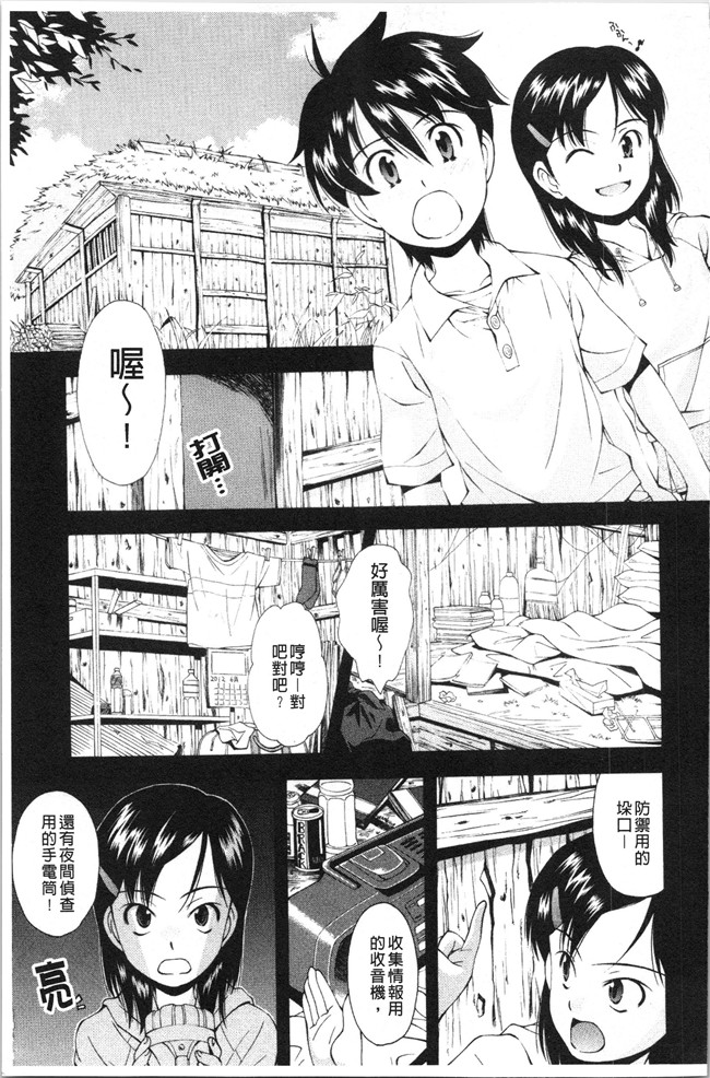 本子库女仆漫画全集之[嶺本八美] 裏山のひみつ基地