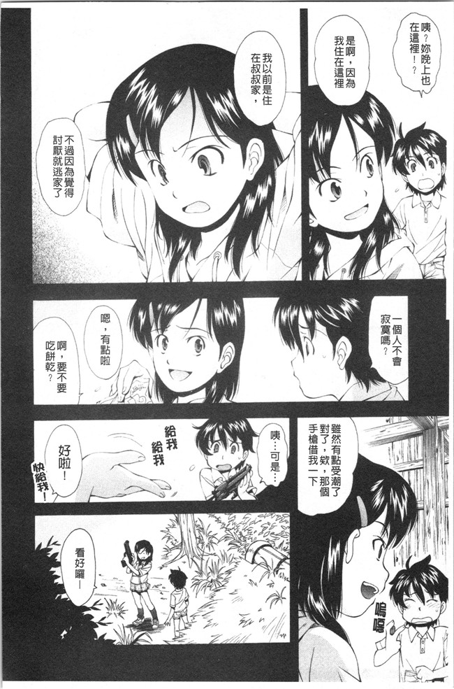 本子库女仆漫画全集之[嶺本八美] 裏山のひみつ基地