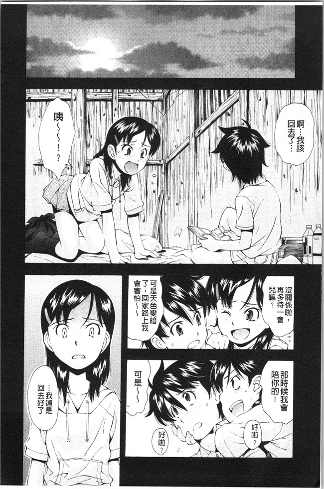 本子库女仆漫画全集之[嶺本八美] 裏山のひみつ基地