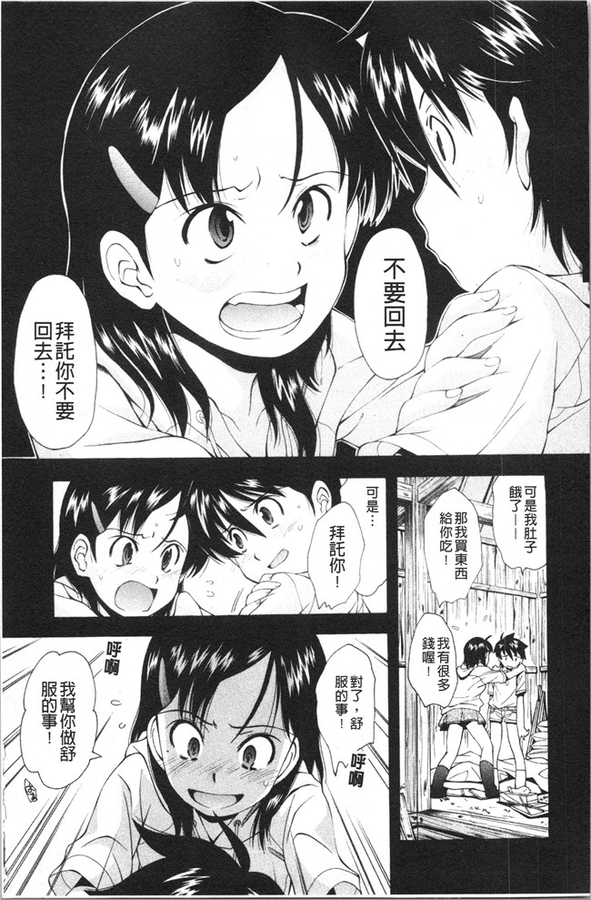 本子库女仆漫画全集之[嶺本八美] 裏山のひみつ基地