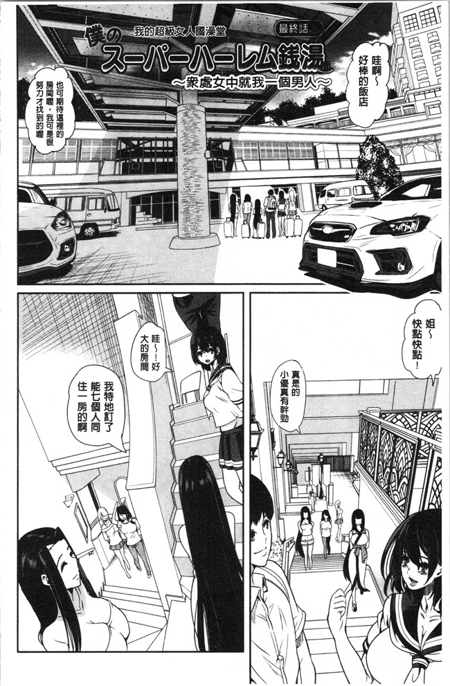 本子库[鳳まひろ]漫画全集之僕のスーパーハーレム銭湯 ~乙女のなかに男は僕だけ