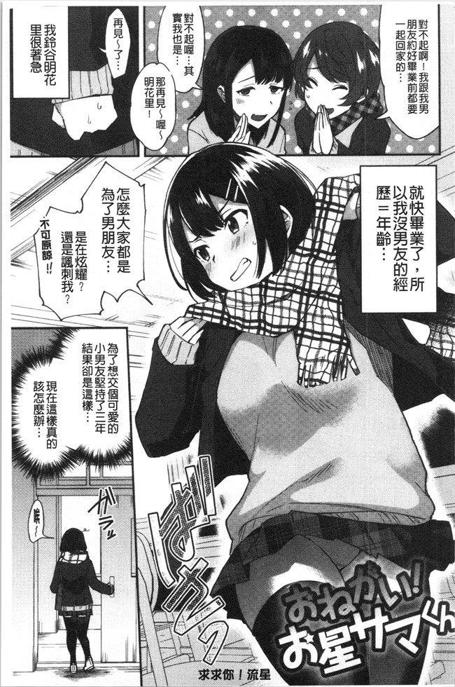 少女漫画邪恶帝全集本子之[池下真上]チョロ姉ラヴァーズ