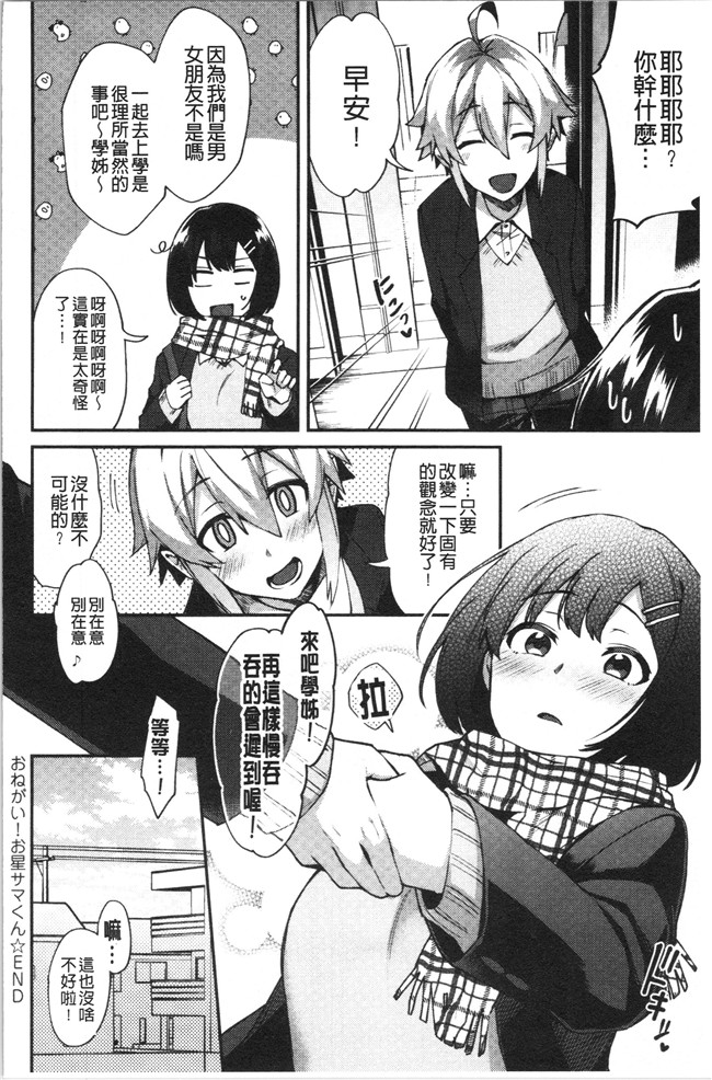 少女漫画邪恶帝全集本子之[池下真上]チョロ姉ラヴァーズ