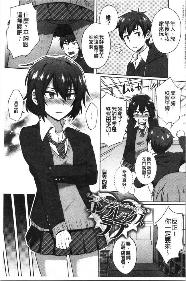 少女漫画邪恶帝全集本子之[池下真上]チョロ姉ラヴァーズ