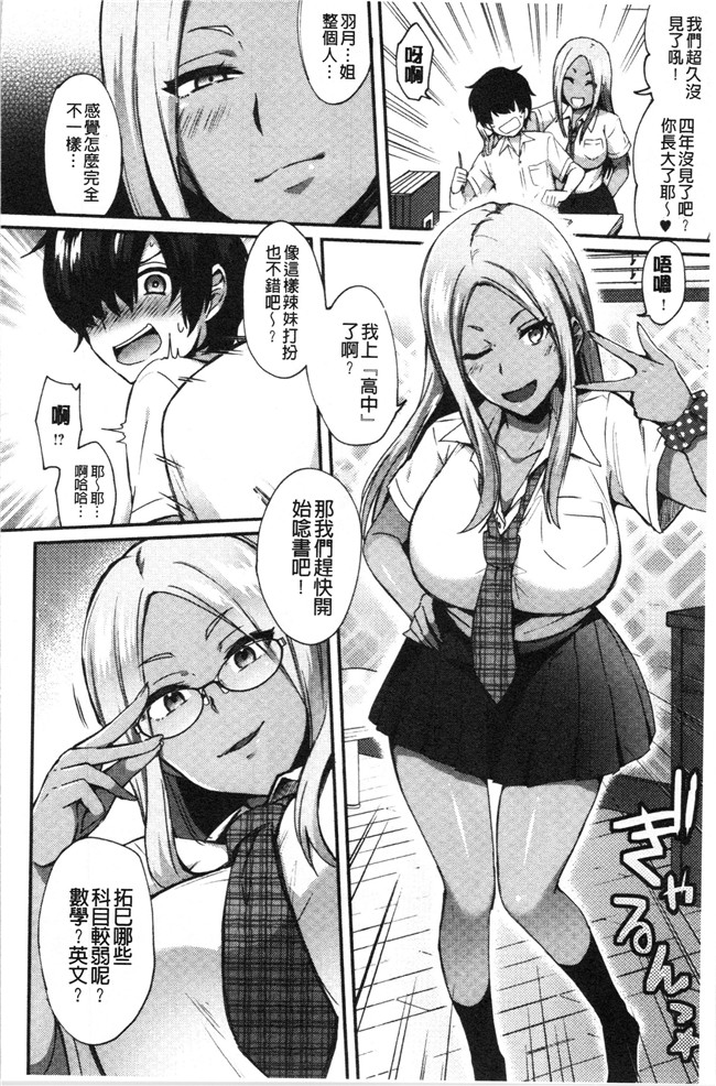 少女漫画邪恶帝全集本子之[池下真上]チョロ姉ラヴァーズ