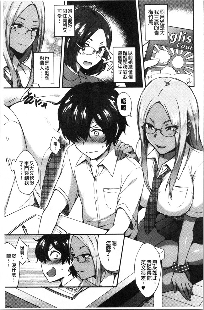 少女漫画邪恶帝全集本子之[池下真上]チョロ姉ラヴァーズ