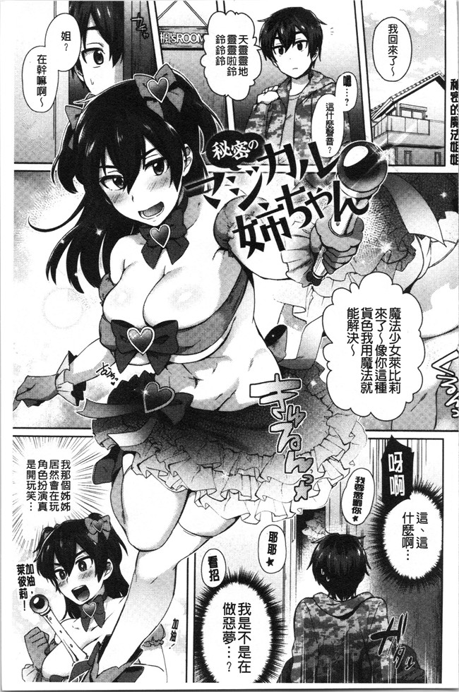 少女漫画邪恶帝全集本子之[池下真上]チョロ姉ラヴァーズ