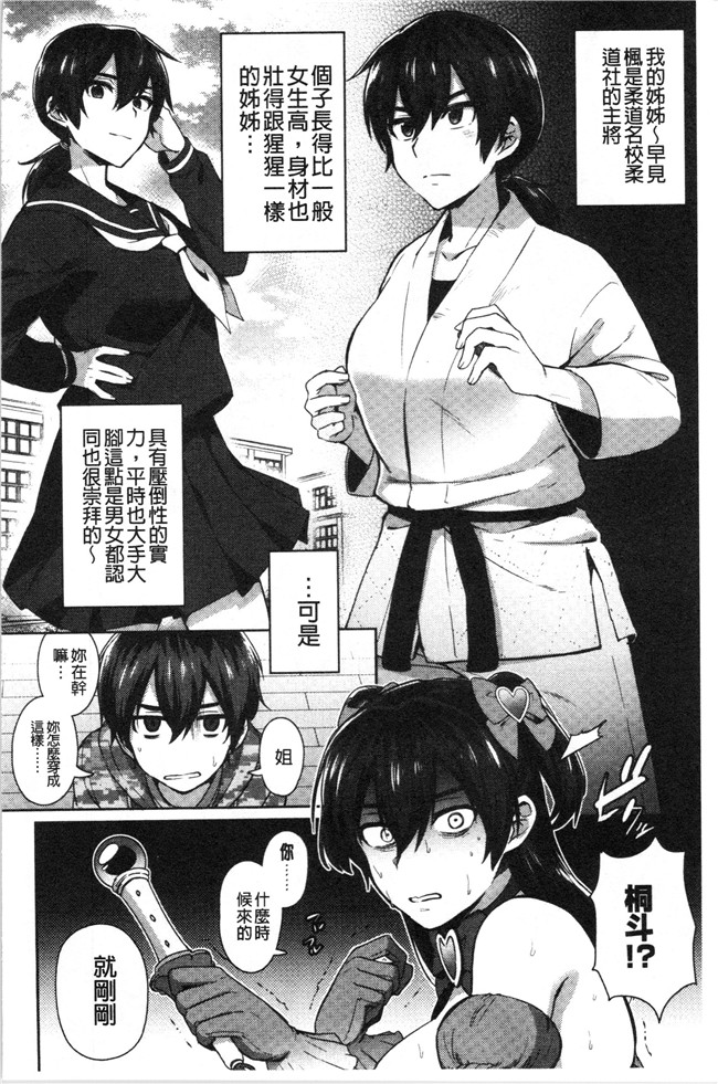 少女漫画邪恶帝全集本子之[池下真上]チョロ姉ラヴァーズ