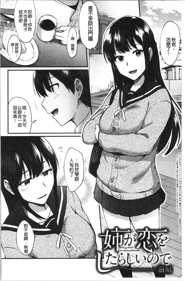 少女漫画邪恶帝全集本子之[池下真上]チョロ姉ラヴァーズ