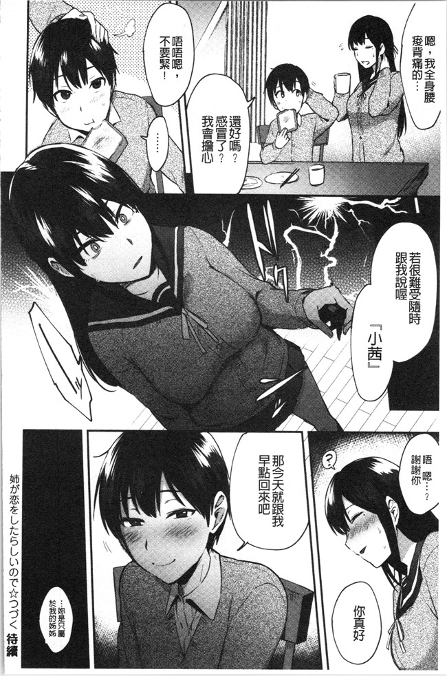 少女漫画邪恶帝全集本子之[池下真上]チョロ姉ラヴァーズ