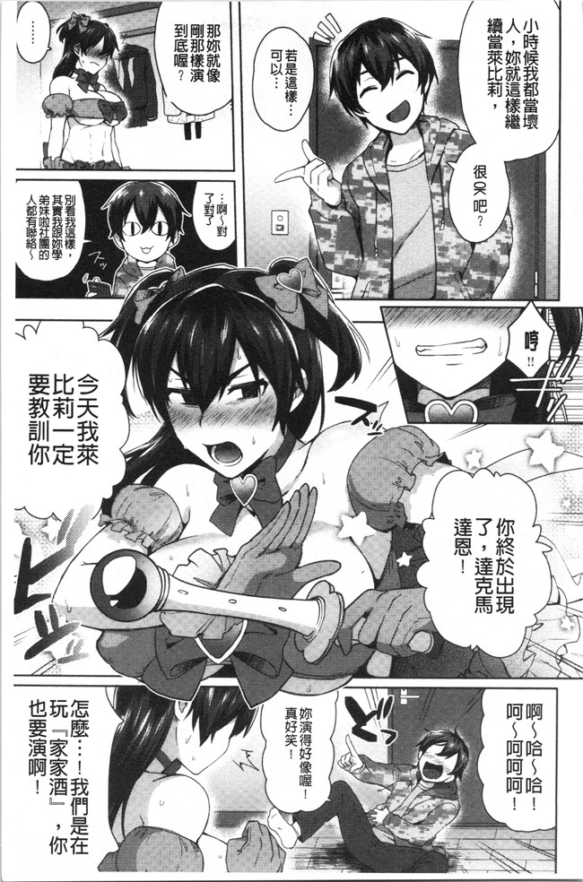 少女漫画邪恶帝全集本子之[池下真上]チョロ姉ラヴァーズ