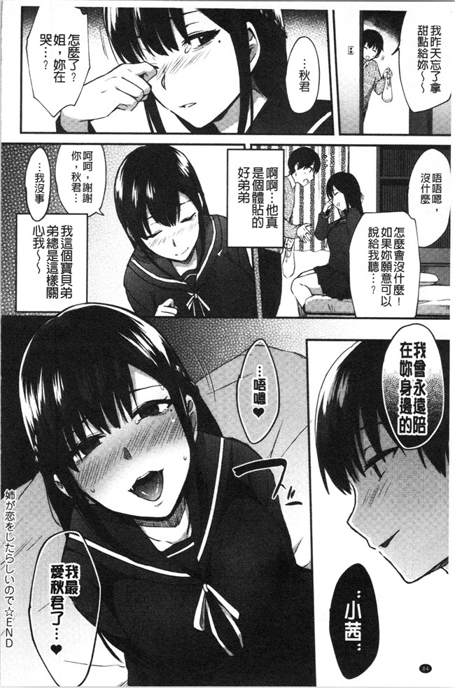 少女漫画邪恶帝全集本子之[池下真上]チョロ姉ラヴァーズ