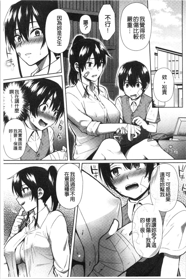 少女漫画邪恶帝全集本子之[池下真上]チョロ姉ラヴァーズ