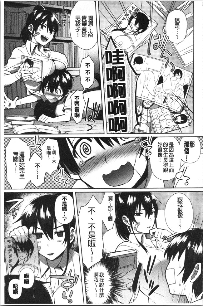 少女漫画邪恶帝全集本子之[池下真上]チョロ姉ラヴァーズ