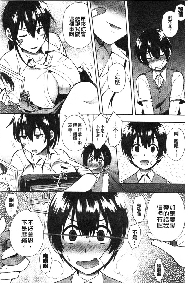 少女漫画邪恶帝全集本子之[池下真上]チョロ姉ラヴァーズ