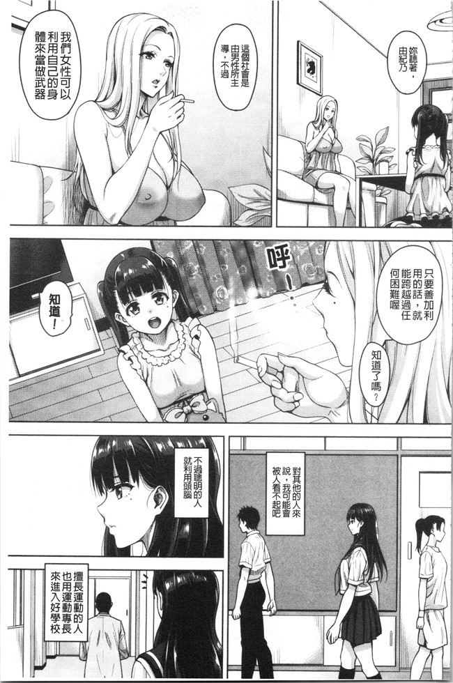 里番库少女漫画无遮盖本子之[もんぷち]彼女たちの性事情