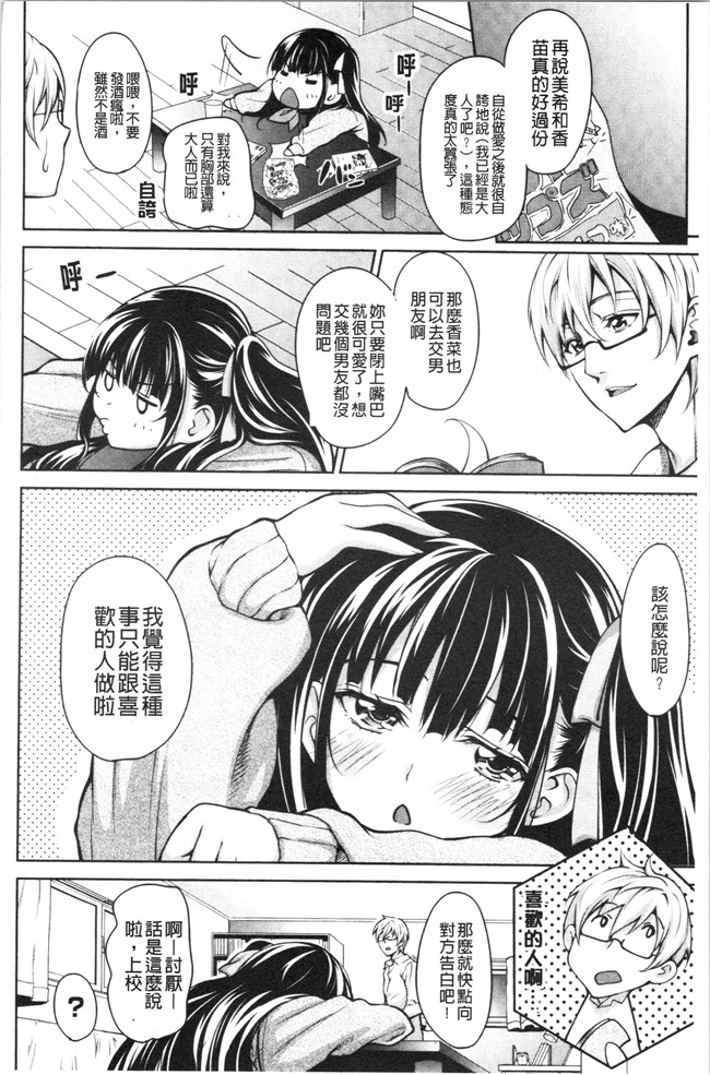 里番库少女漫画无遮盖本子之[もんぷち]彼女たちの性事情