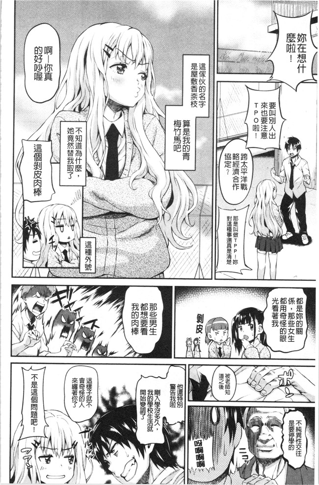 里番库少女漫画无遮盖本子之[もんぷち]彼女たちの性事情