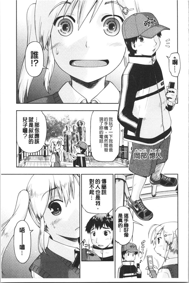 无修改肉番漫画之[昭嶋しゅん] えんちゅー娘