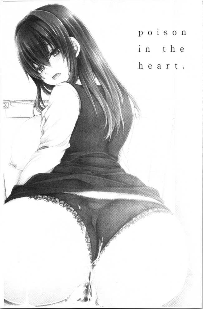 无翼鸟少女肉肉漫画之[東雲龍] 毒ある花の甘い蜜