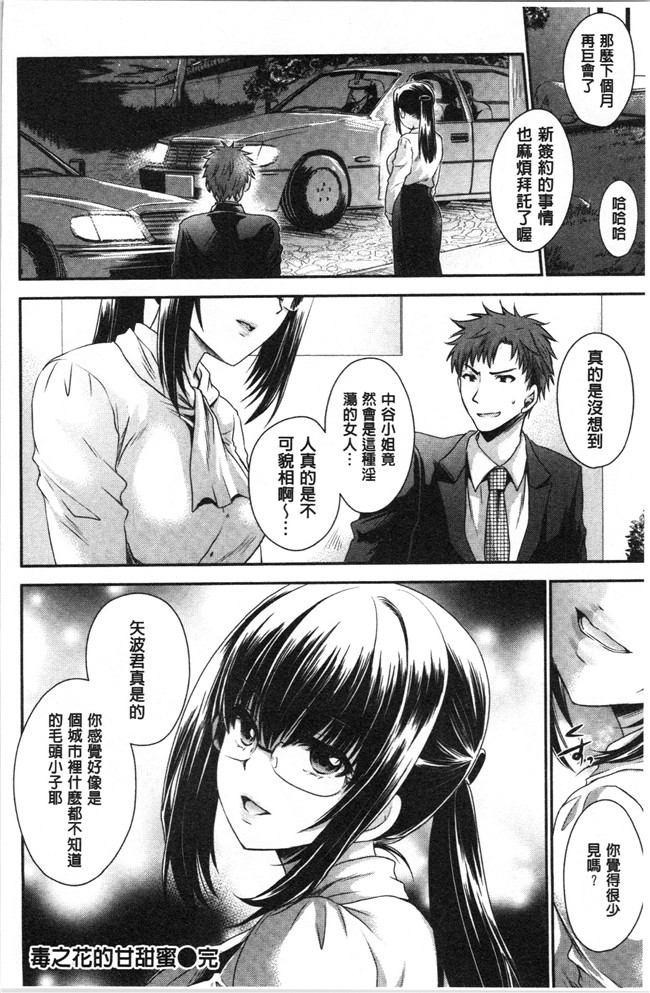 无翼鸟少女肉肉漫画之[東雲龍] 毒ある花の甘い蜜