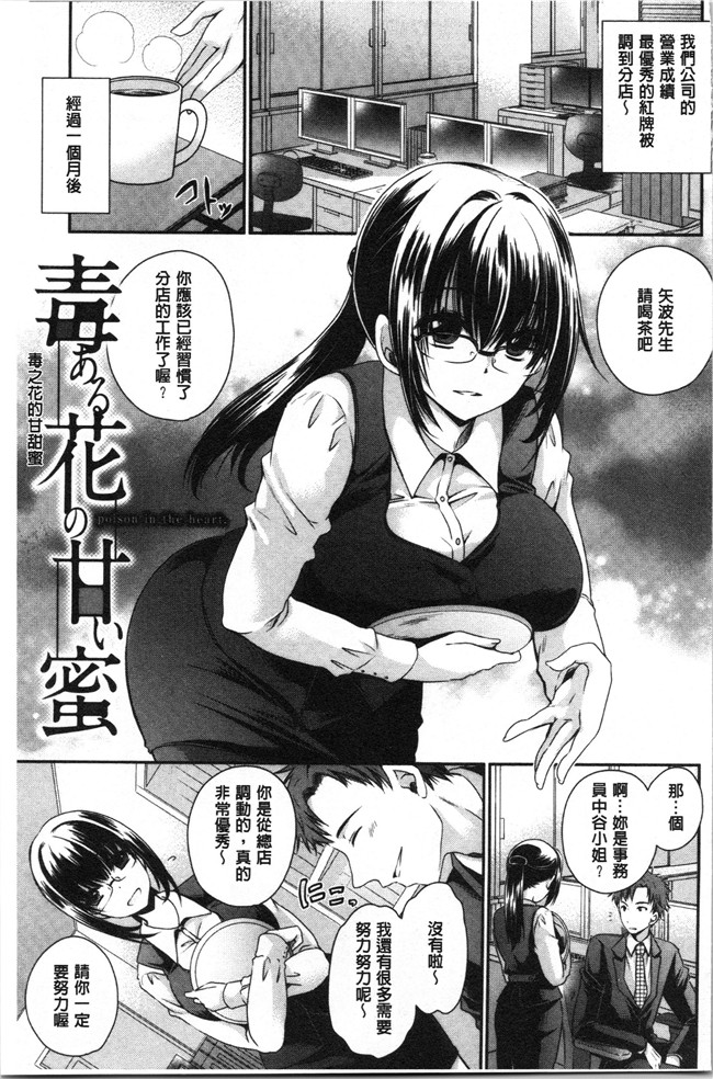 无翼鸟少女肉肉漫画之[東雲龍] 毒ある花の甘い蜜