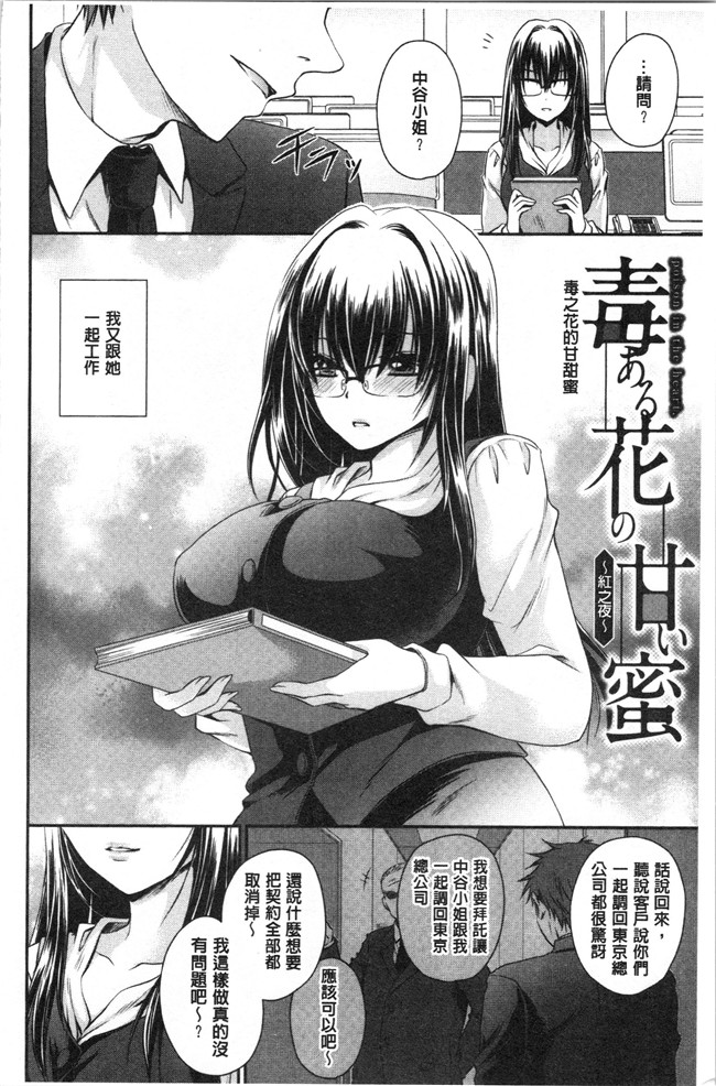 无翼鸟少女肉肉漫画之[東雲龍] 毒ある花の甘い蜜