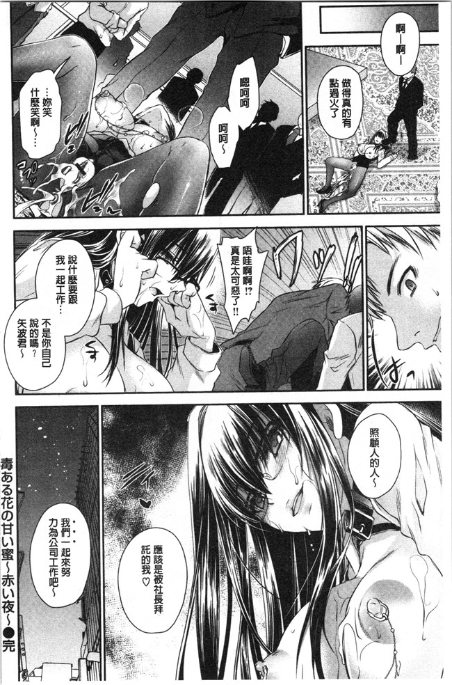 无翼鸟少女肉肉漫画之[東雲龍] 毒ある花の甘い蜜