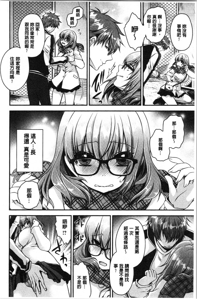 无翼鸟少女肉肉漫画之[東雲龍] 毒ある花の甘い蜜