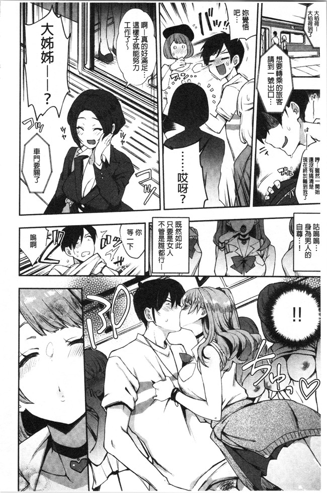 日本漫画无遮盖本子之[印度カリー]痴女専用車