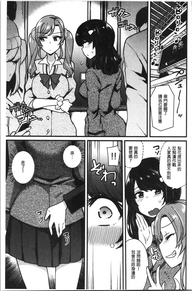 日本漫画无遮盖本子之[印度カリー]痴女専用車